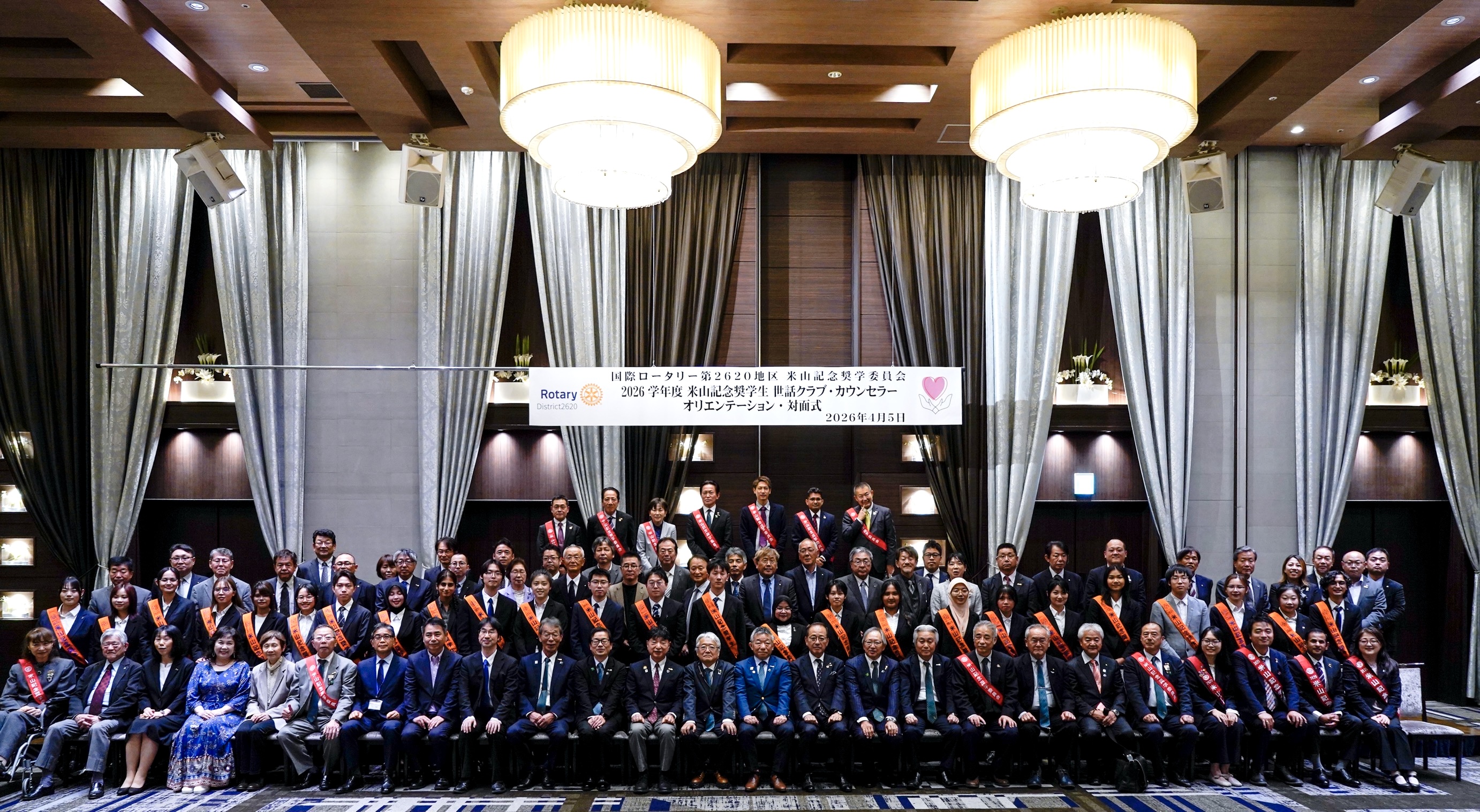 2026年度新規米山奨学生・世話クラブカウンセラー オリエンテーションと対面式