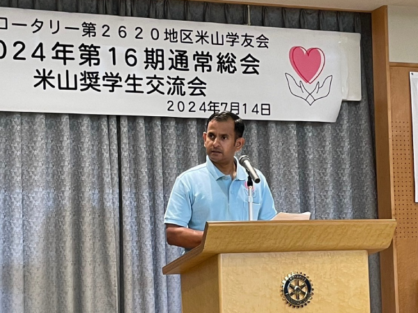 米山記念奨学生学友会