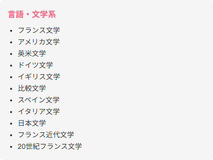 言語・文学系