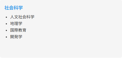 社会科学