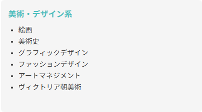 美術・デザイン系