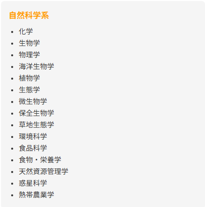 自然科学系