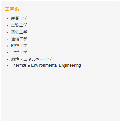 工学系
